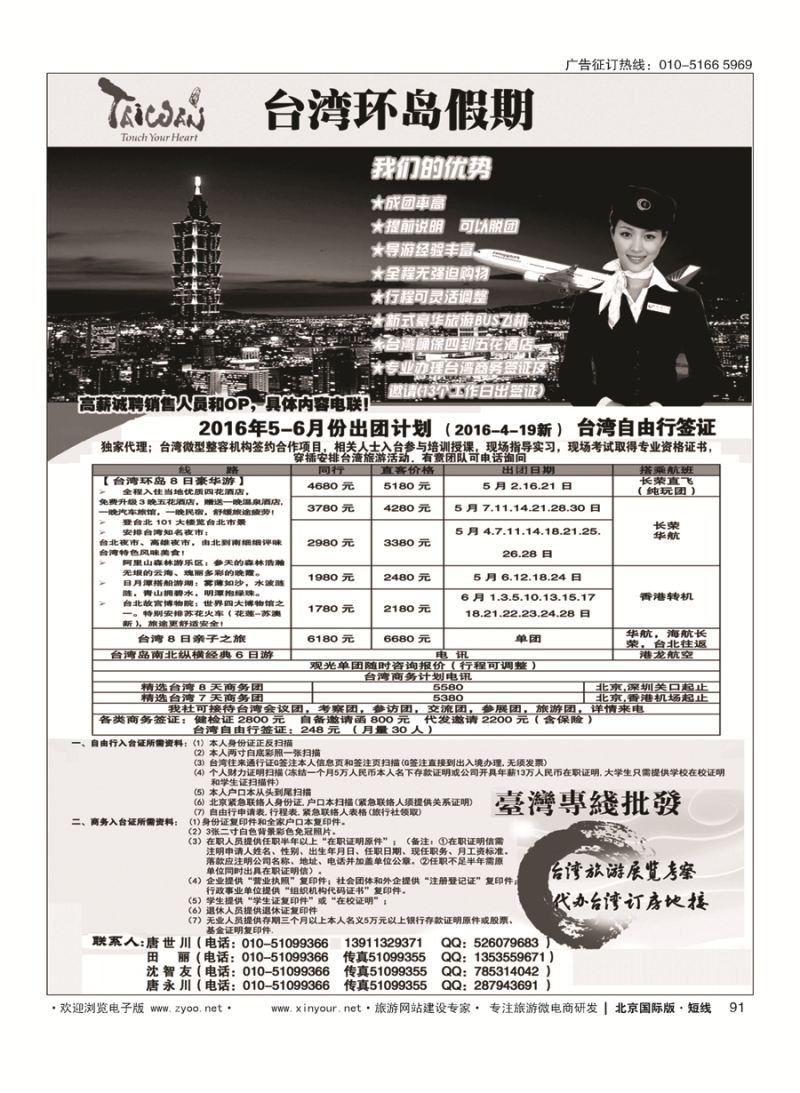 91台湾环岛假期