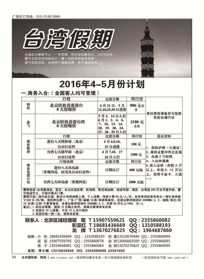 94台湾一手地接社