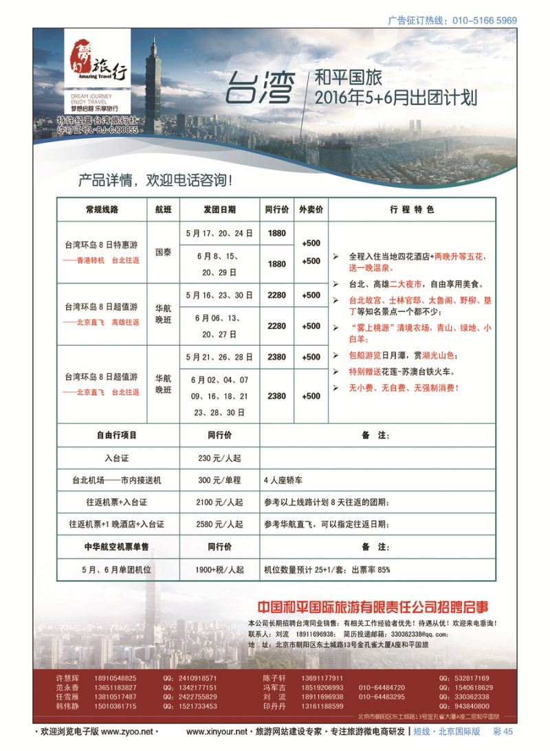 彩45中国和平国旅-台湾部