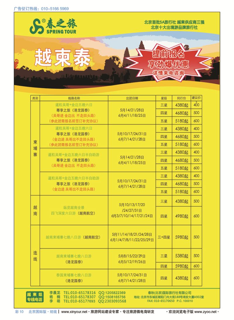 彩10春秋（北京）国际旅行社