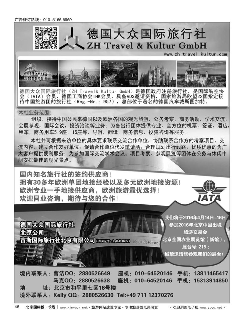 46德国大众国际旅行社