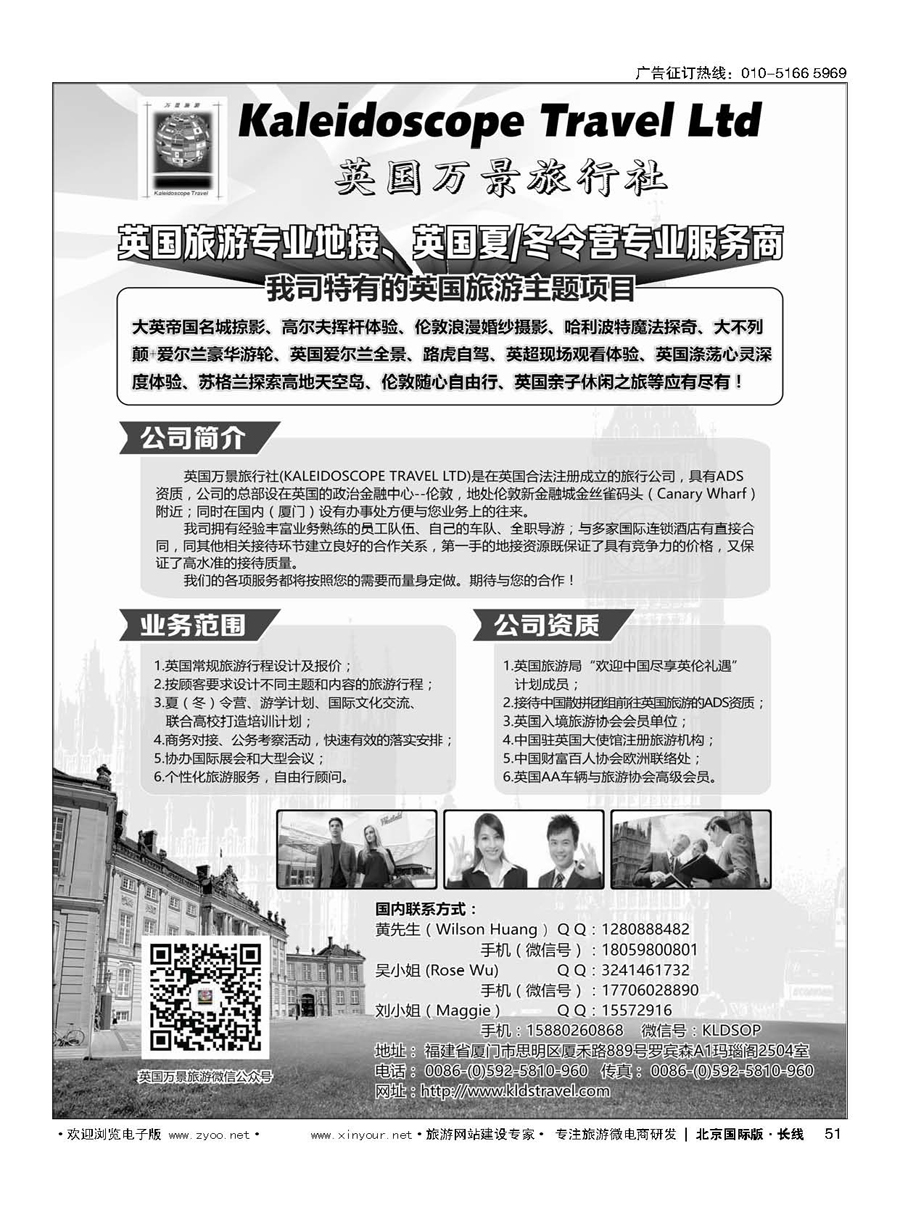 51英国万景旅行社