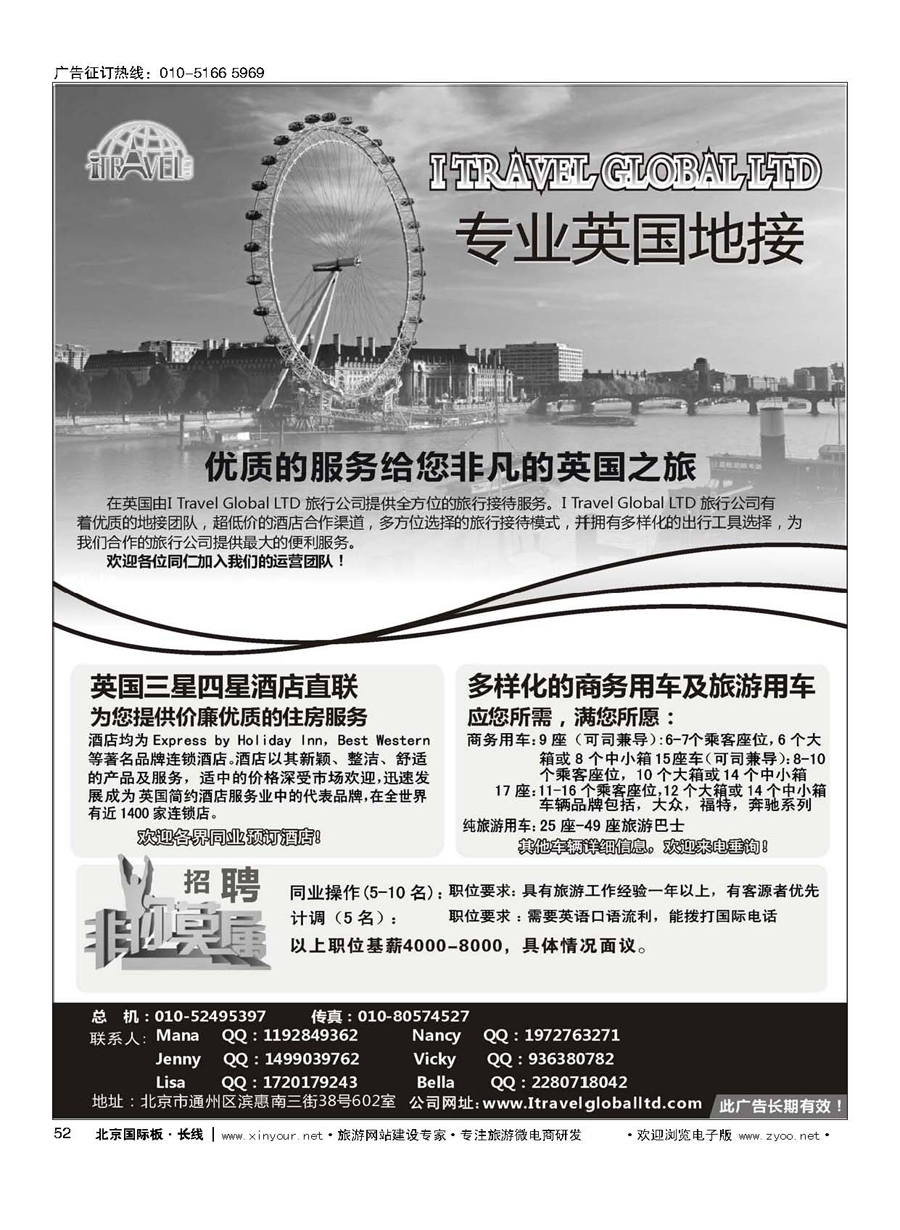 52I travel Global 专业英国地接