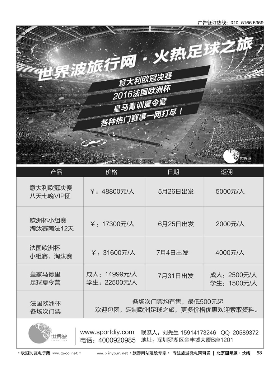 53世界波欧洲杯足球之旅