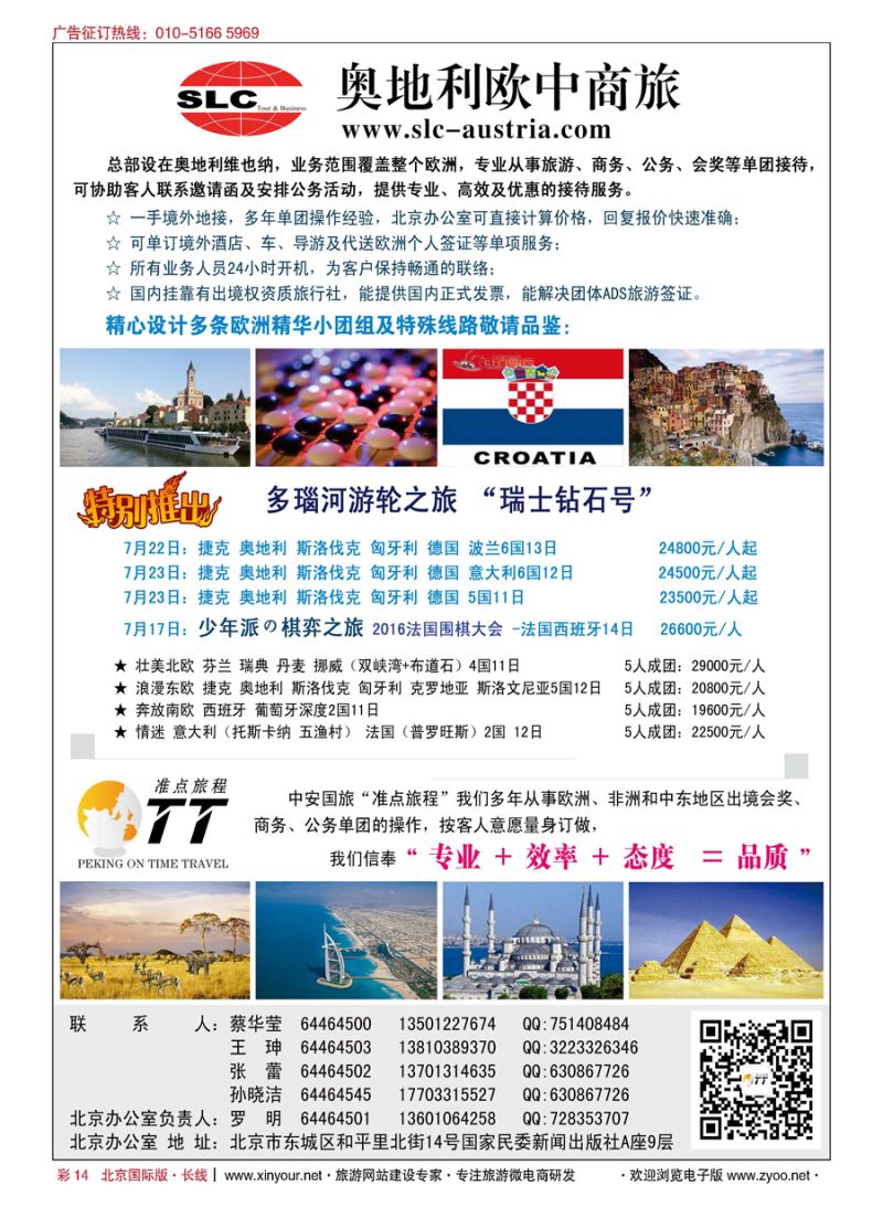 彩14奥地利欧中商旅