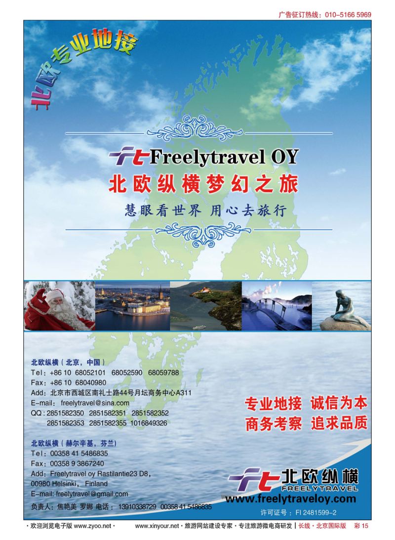 彩15北欧纵横