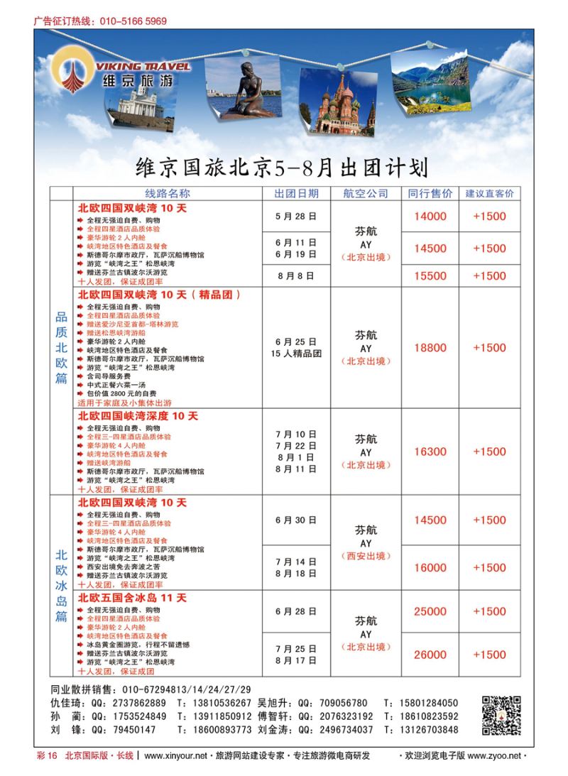 彩16维京之旅
