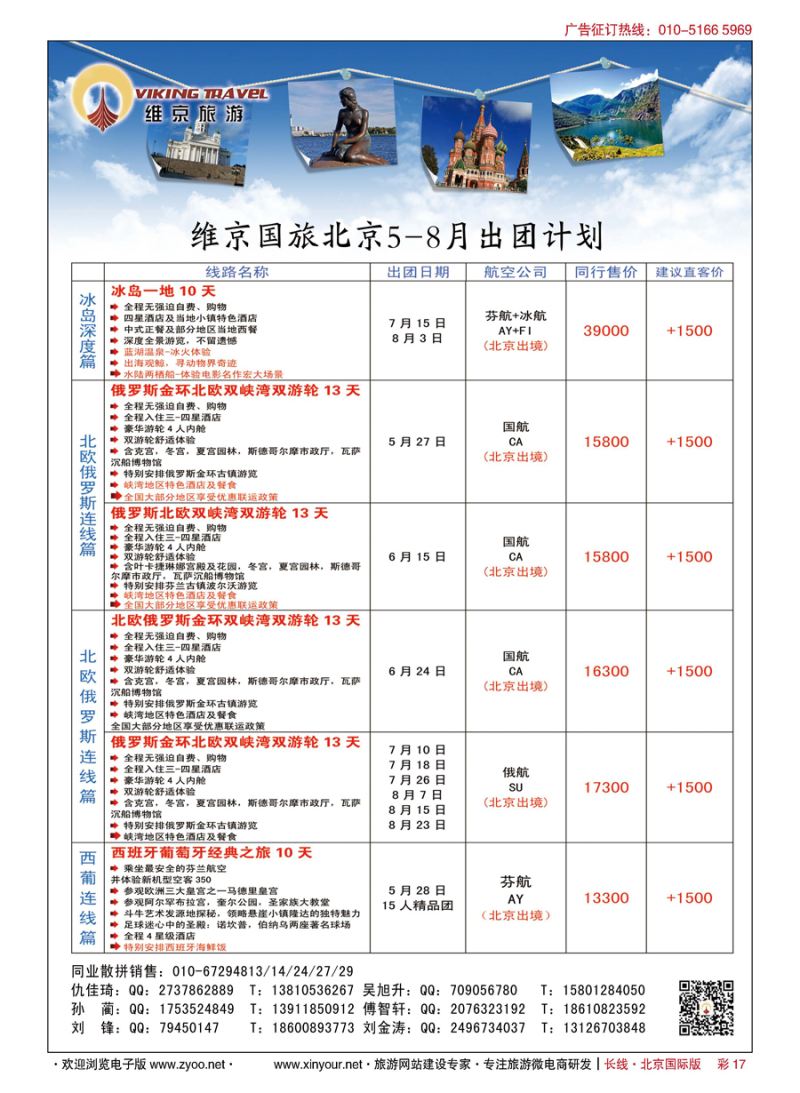 彩17维京之旅