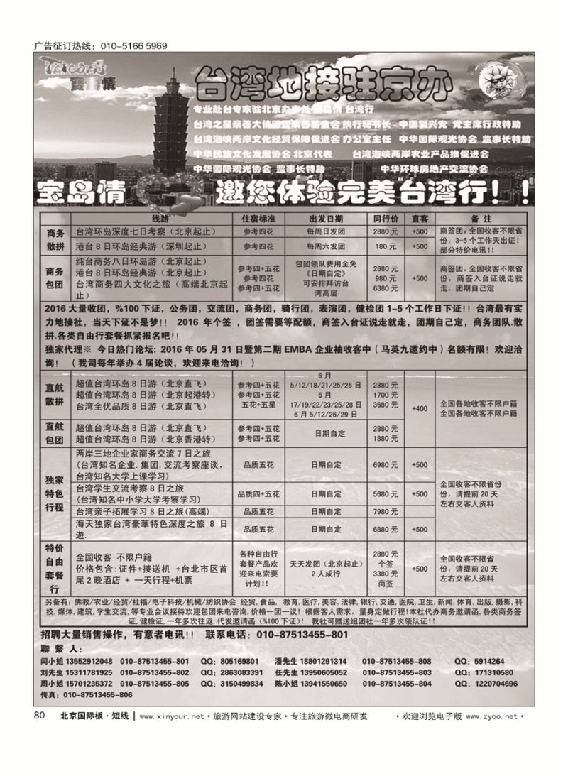 80宝岛情台湾专线