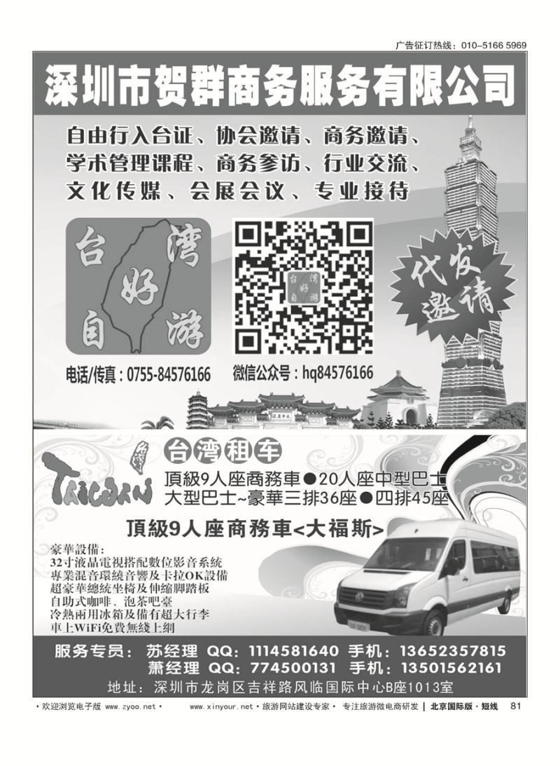 81台湾好自游