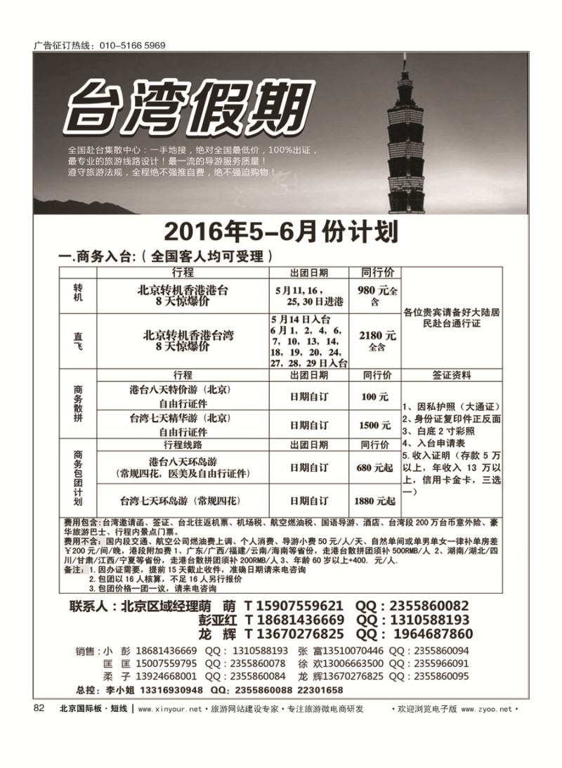 82台湾一手地接社