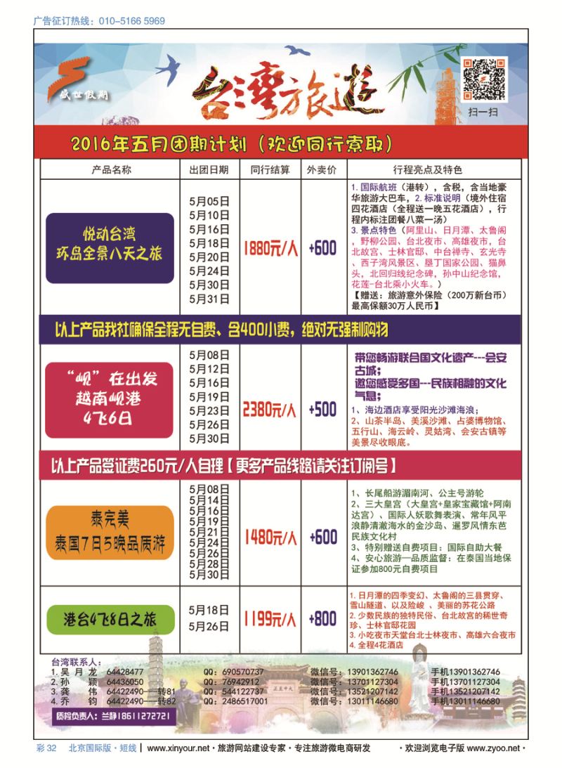 彩32盛世假期