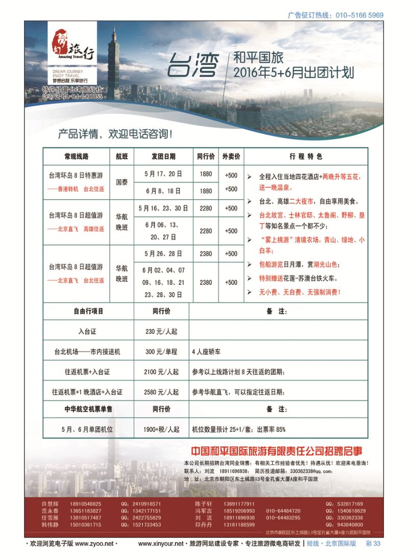 彩33中国和平国旅-台湾部