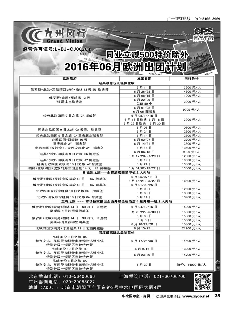 35九州风行.亚洲出团计划 