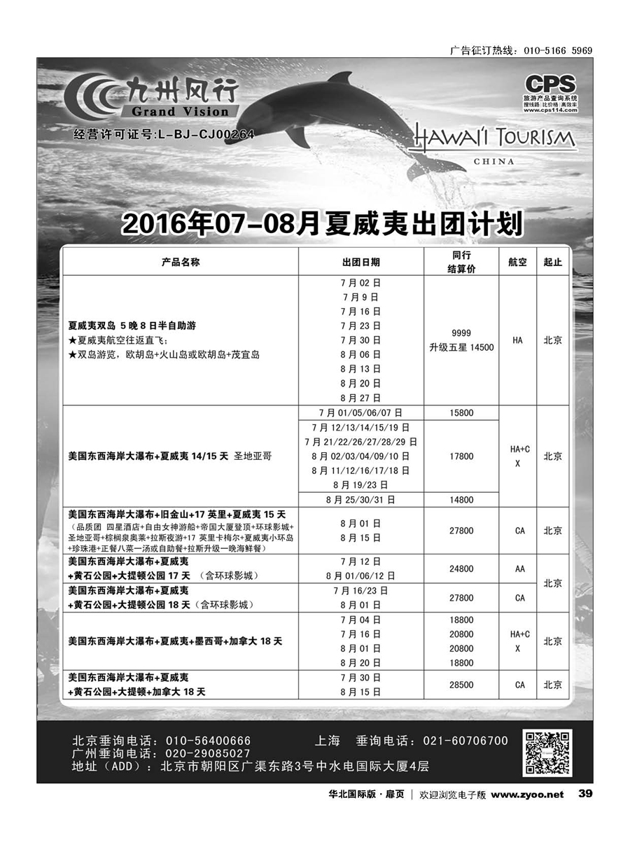 39九州风行.斯里兰卡出团计划 