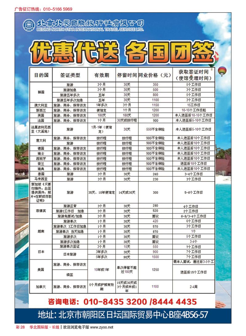 彩28北辰国旅