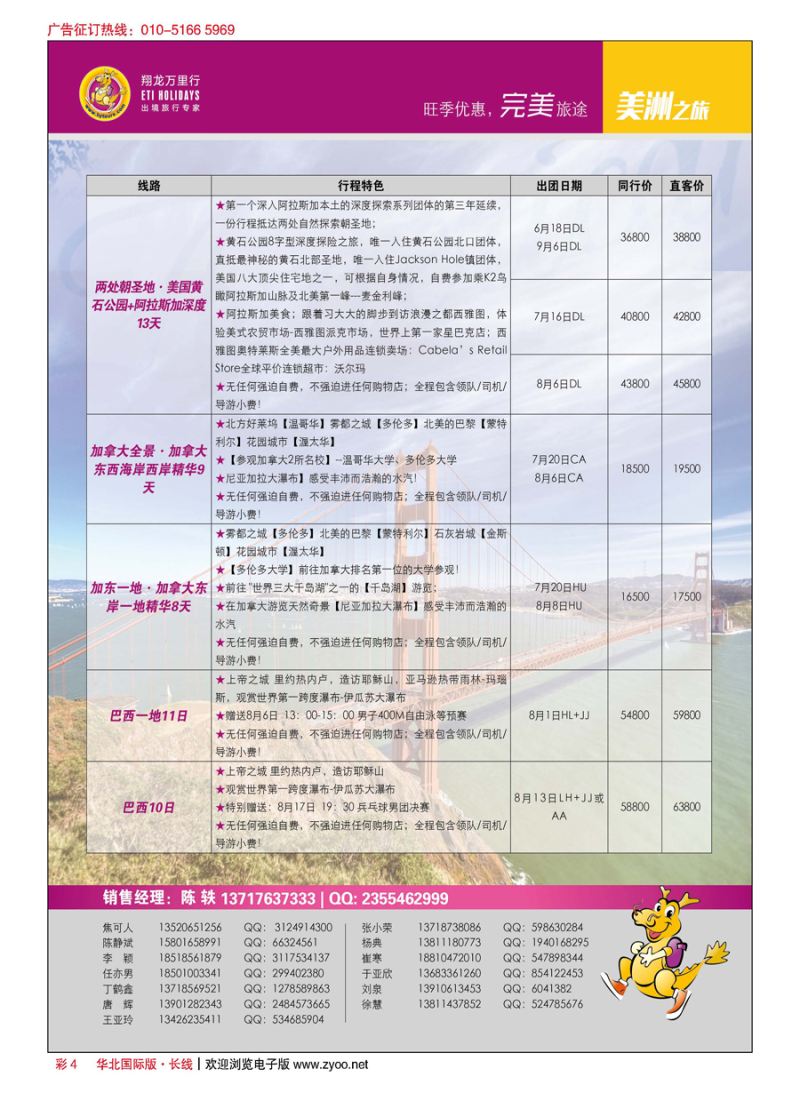彩4翔龙万里行？华远国际旅游有限公司