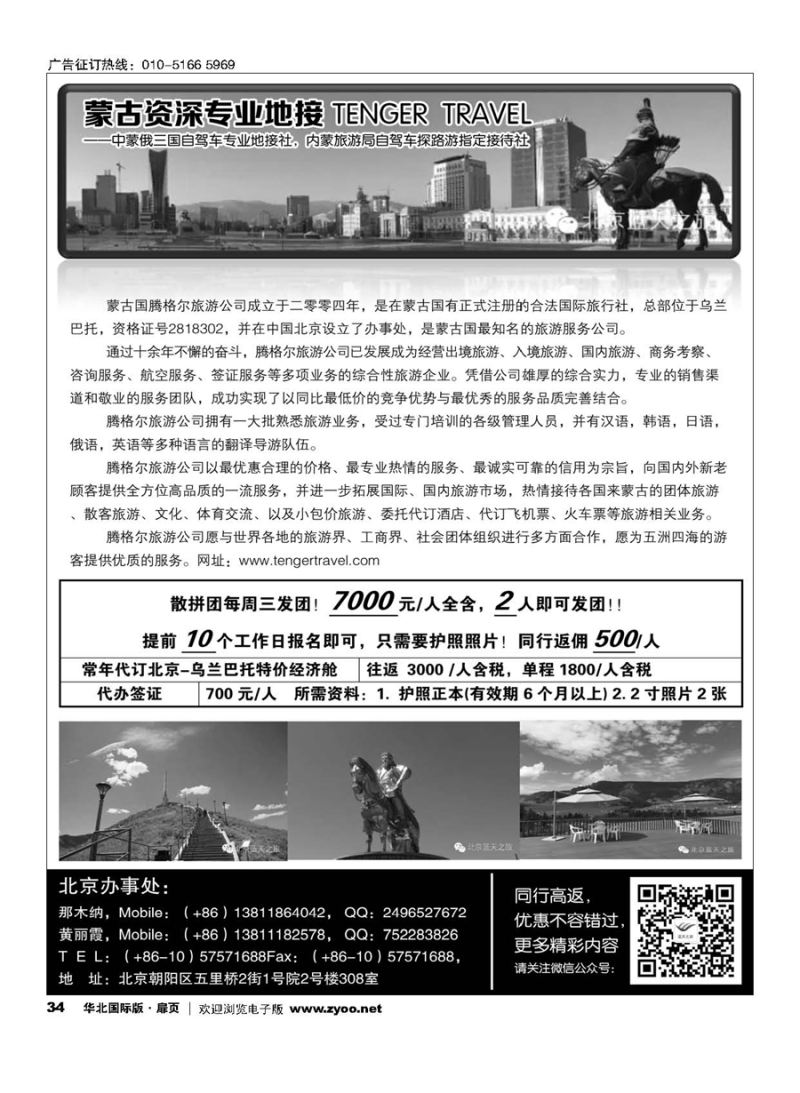 34蒙古地接