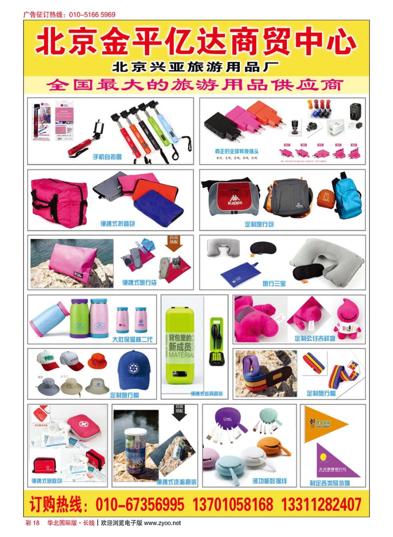 彩18北京金平亿达商贸中心
