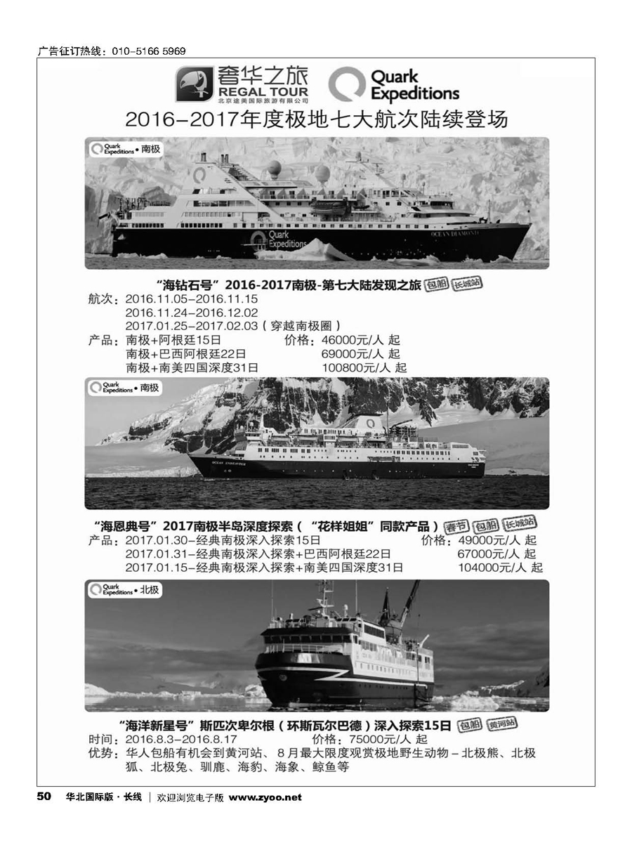 50奢华之旅-南美
