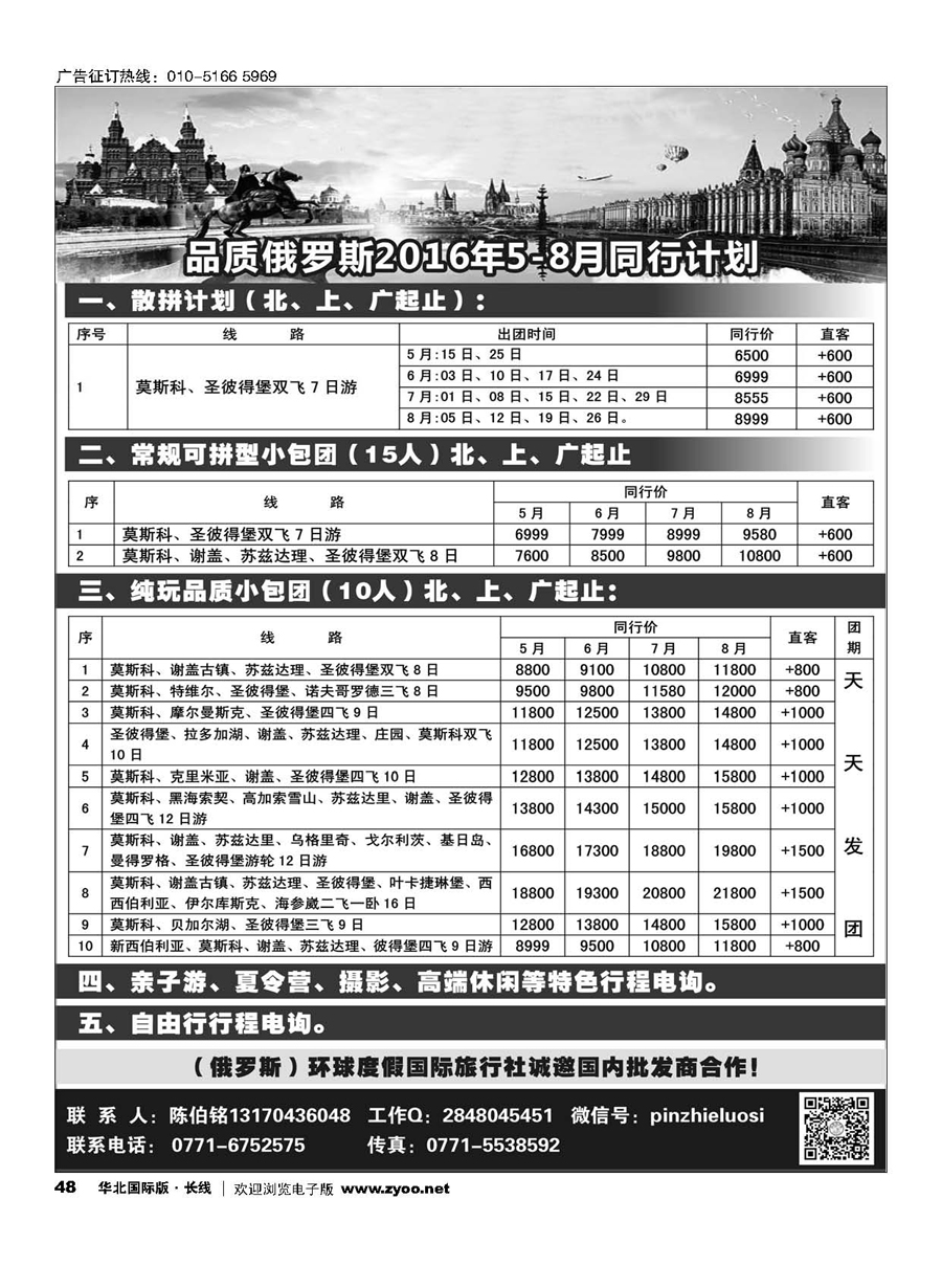 48品质俄罗斯