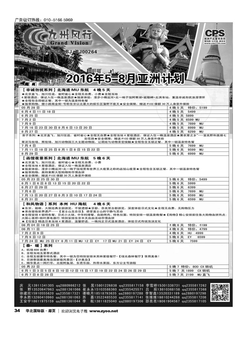 34九州风行.亚洲出团计划 