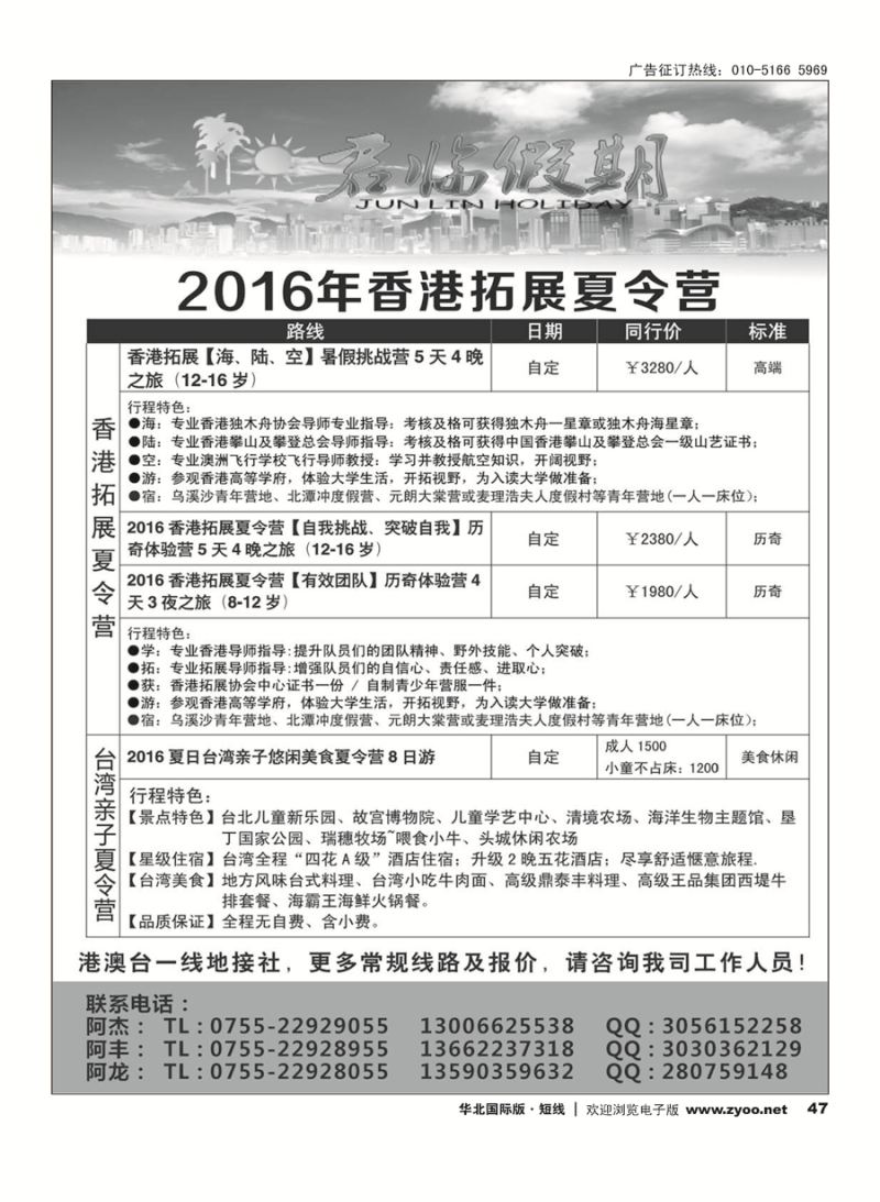 472016香港台湾夏令营专卖店—君临假期