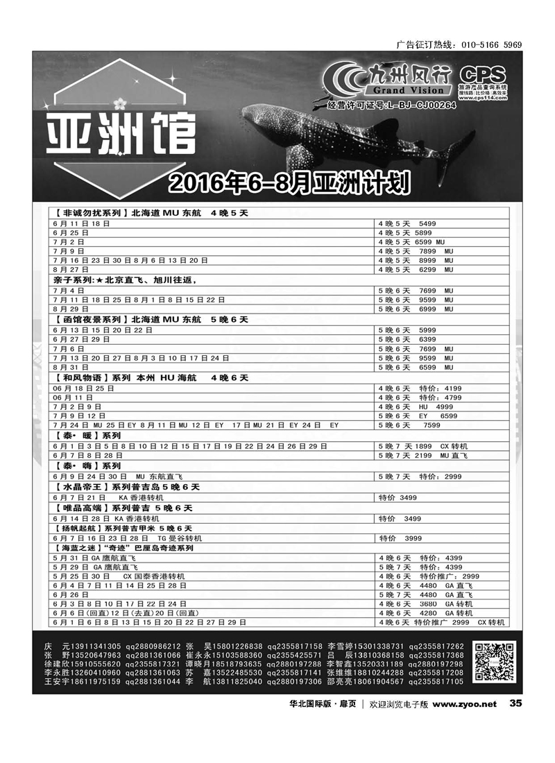 35九州风行.亚洲出团计划 