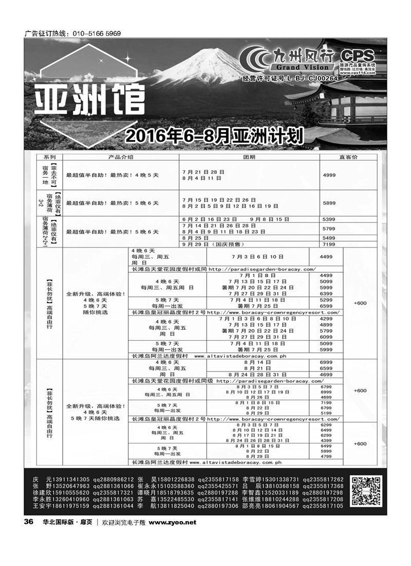 36九州风行.亚洲出团计划 
