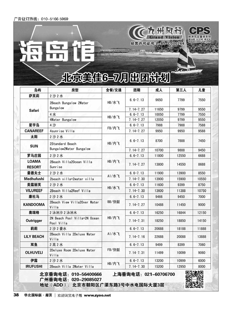 38九州风行.马尔代夫出团计划 