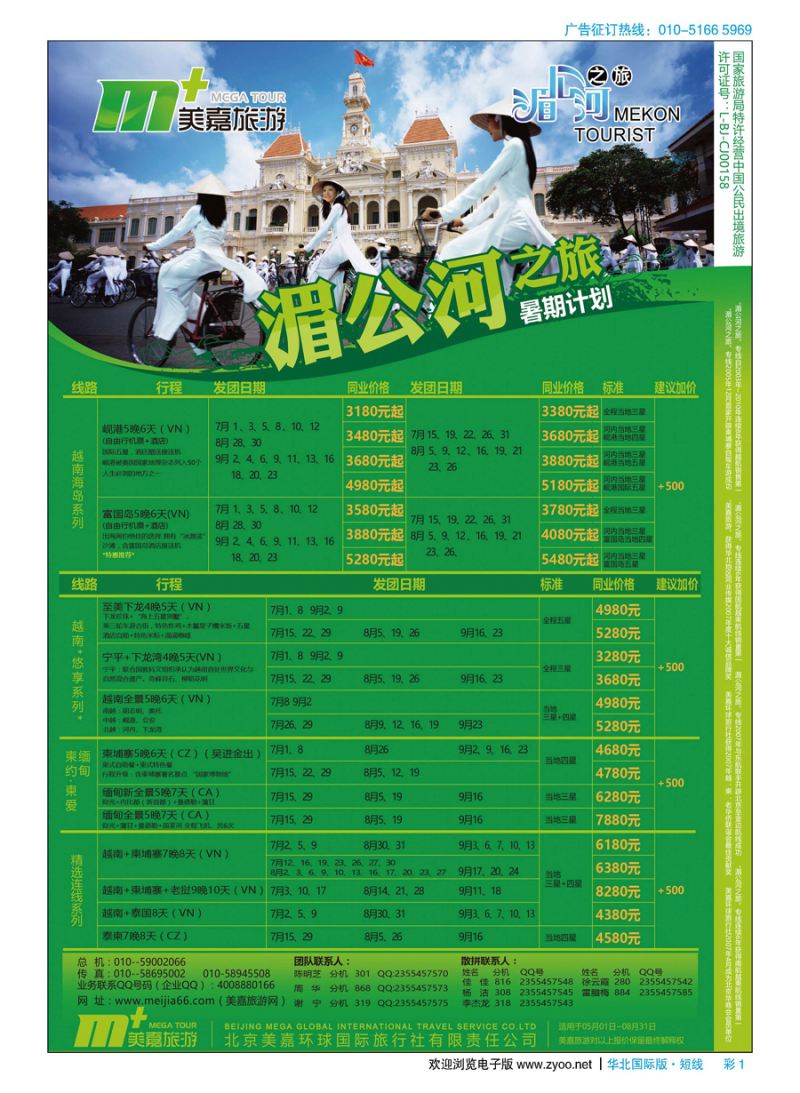 彩1美嘉旅游 
