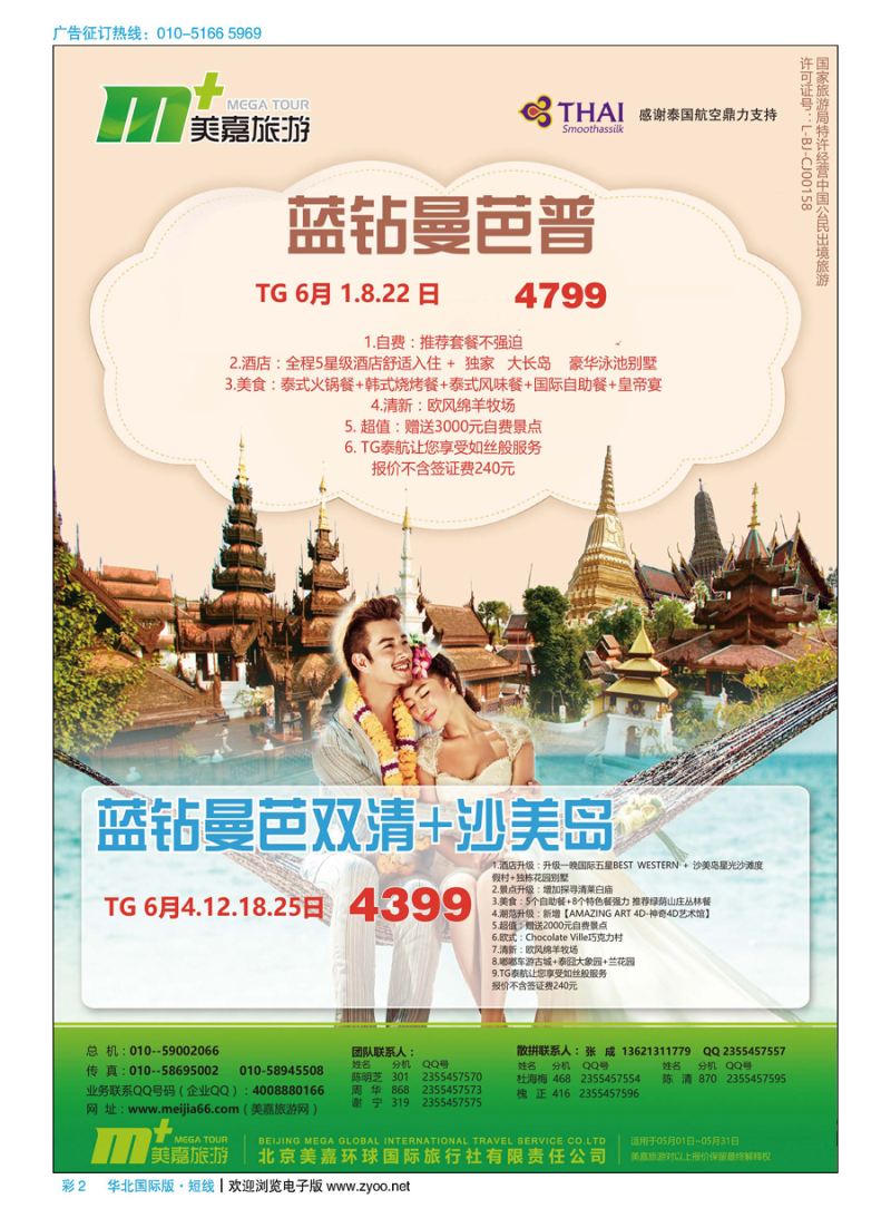 彩2美嘉旅游