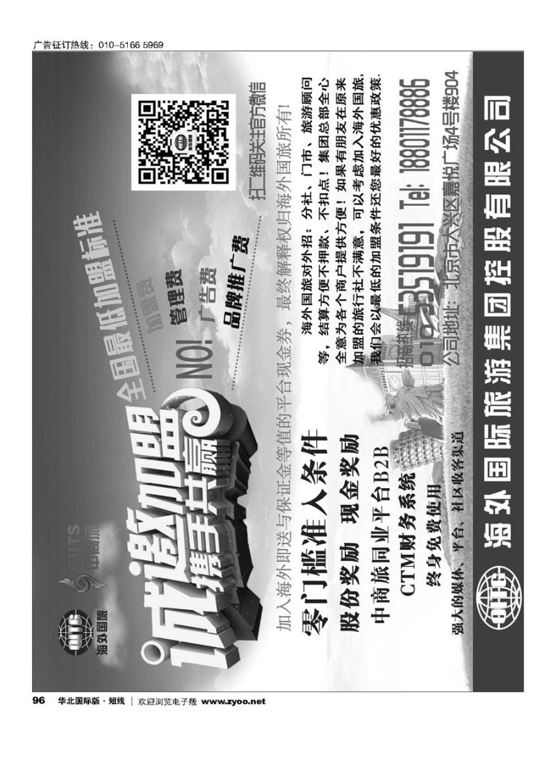 96海外国旅集团诚邀加盟