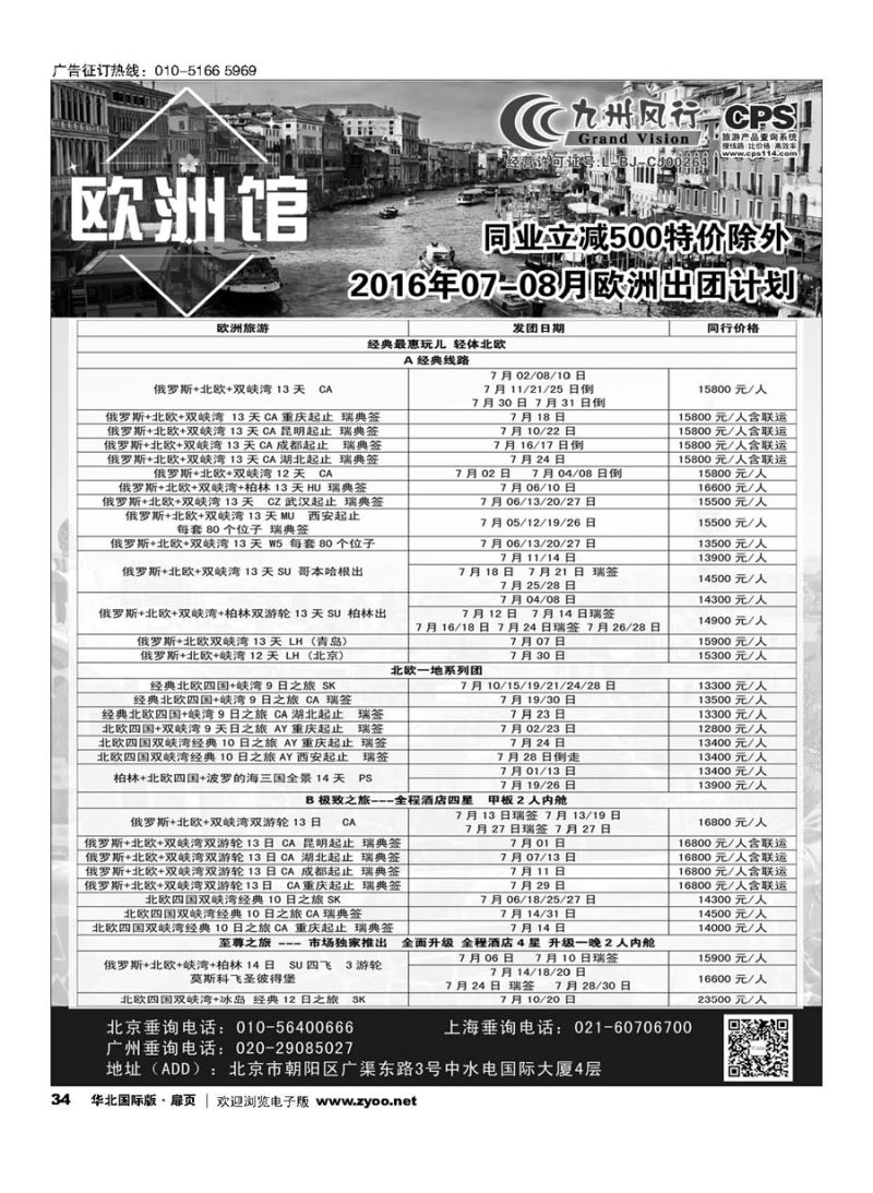 34九州风行.欧洲出团计划 