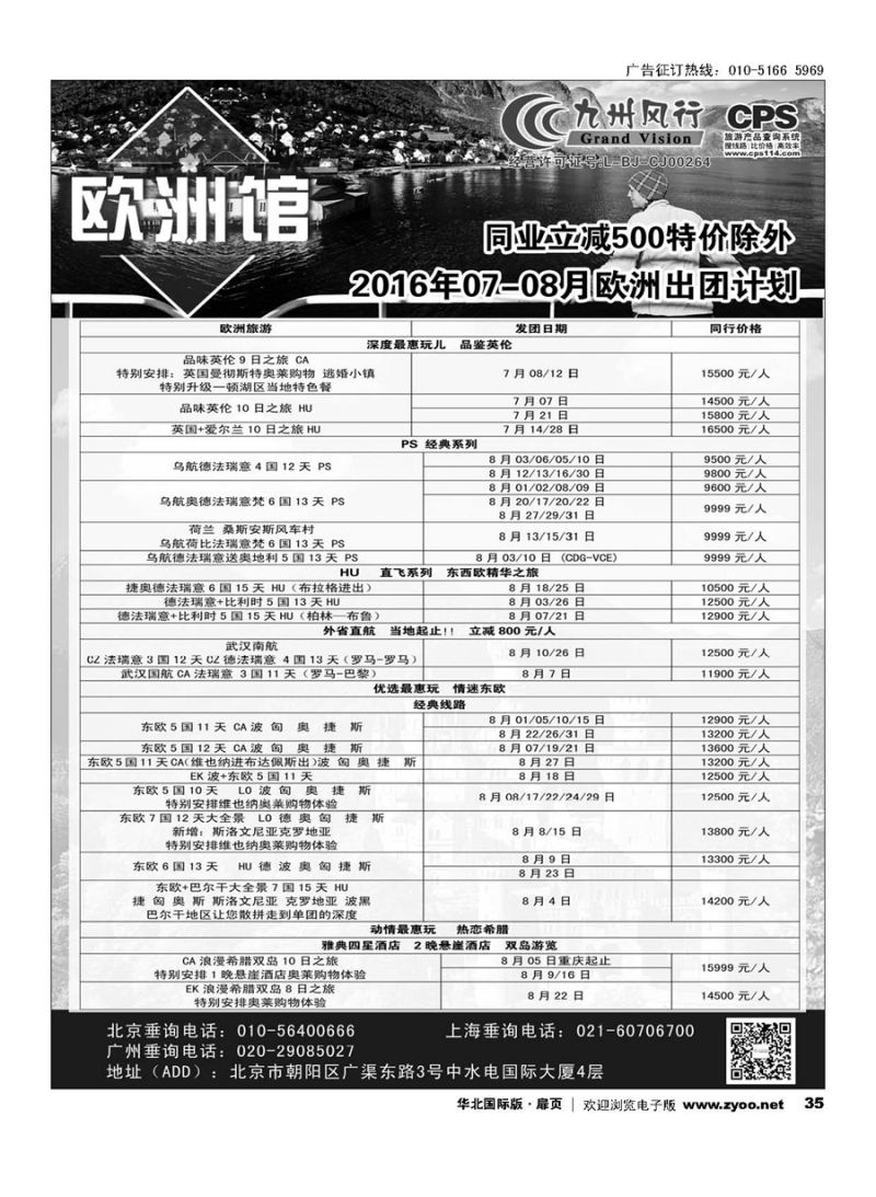 35九州风行.欧洲出团计划 