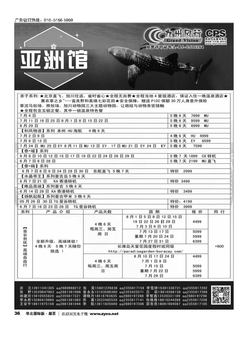 36九州风行.亚洲出团计划 