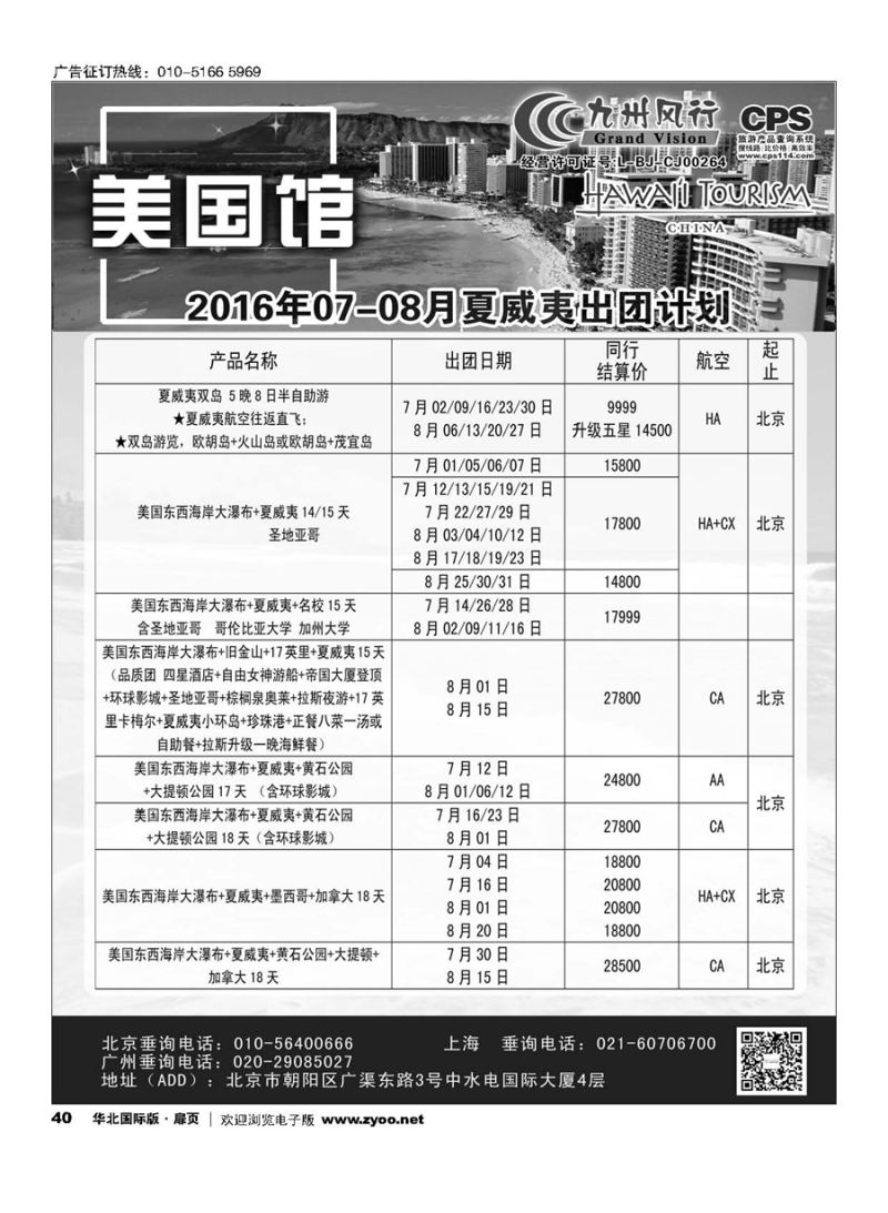 40九州风行.夏威夷出团计划 