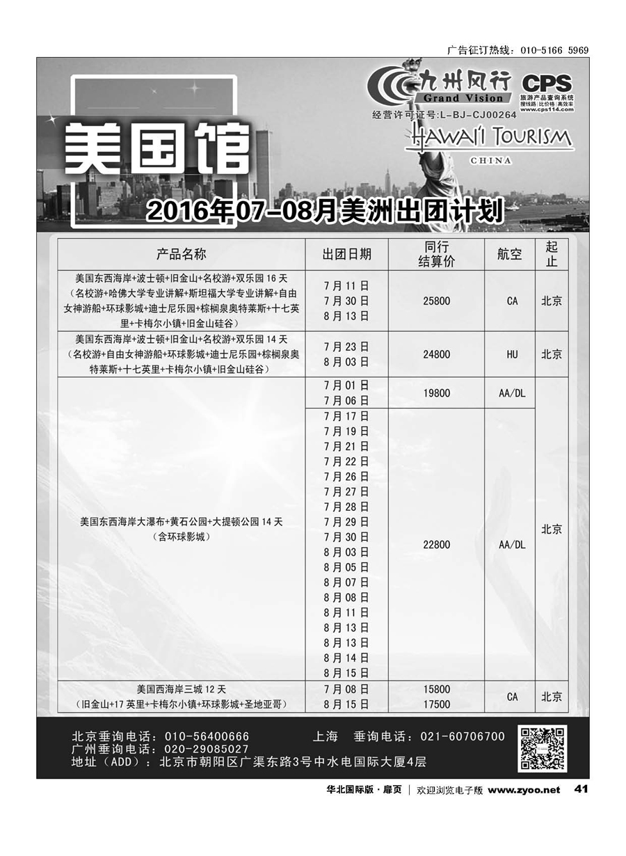 41九州风行.美洲出团计划 