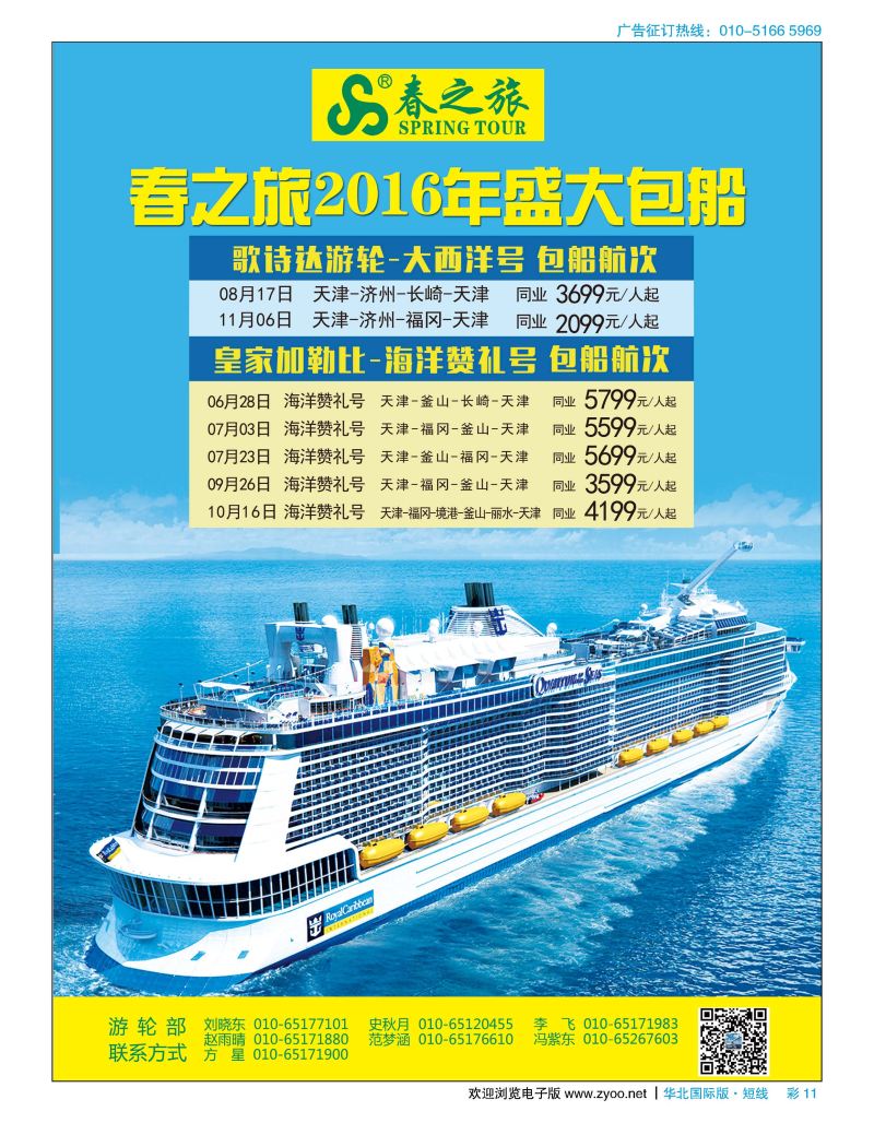 彩11春秋（北京）国际旅行社