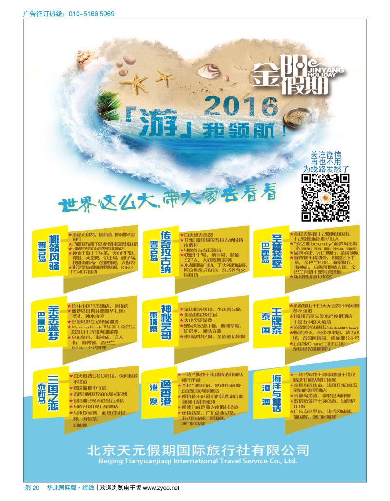 彩20北京天元假期国际旅行社？金阳假期