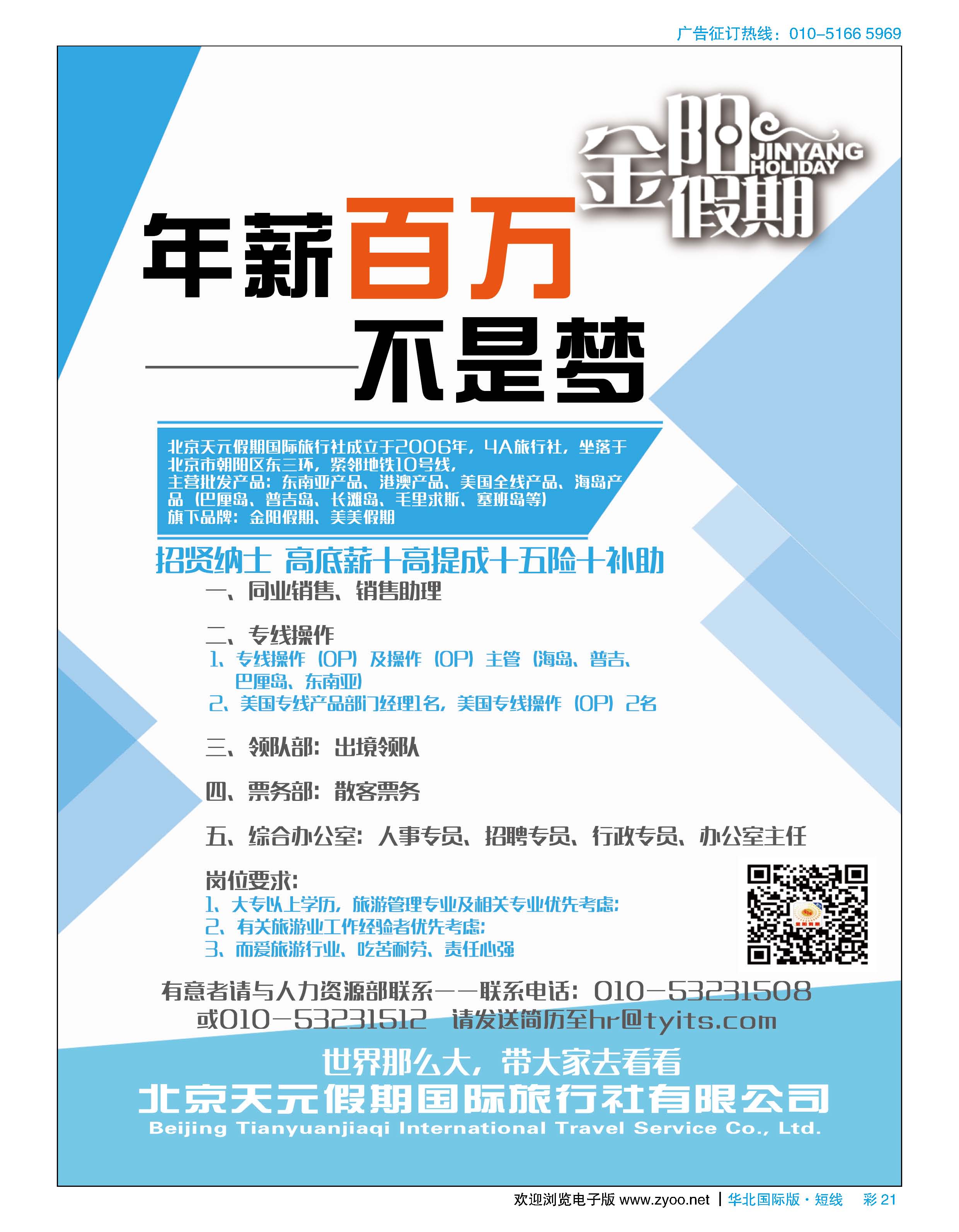 彩21北京天元假期国际旅行社？金阳假期