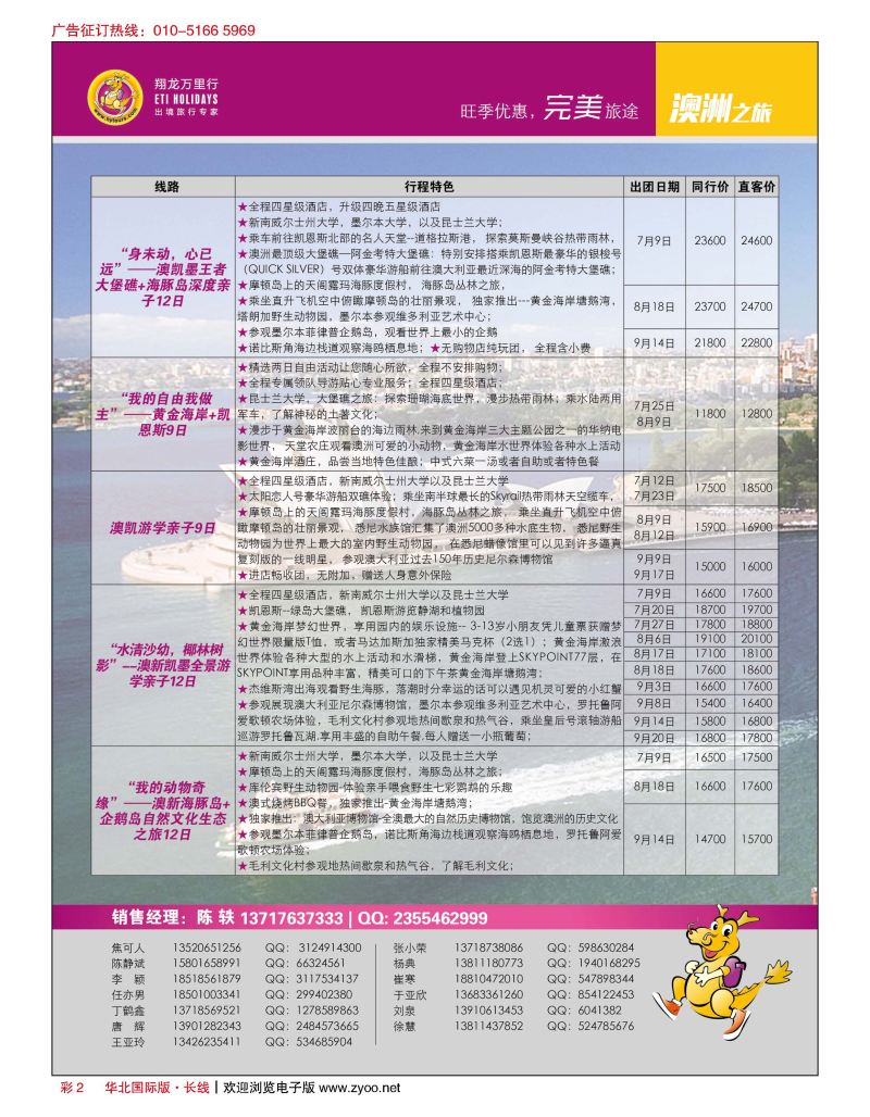 彩2翔龙万里行？华远国际旅游有限公司