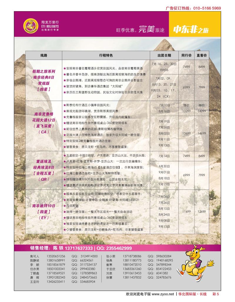 彩5翔龙万里行？华远国际旅游有限公司