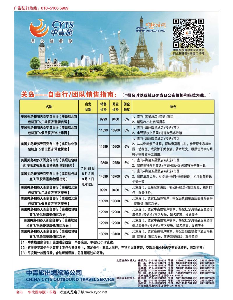 彩6中青旅控股股份有限公司？品质出品