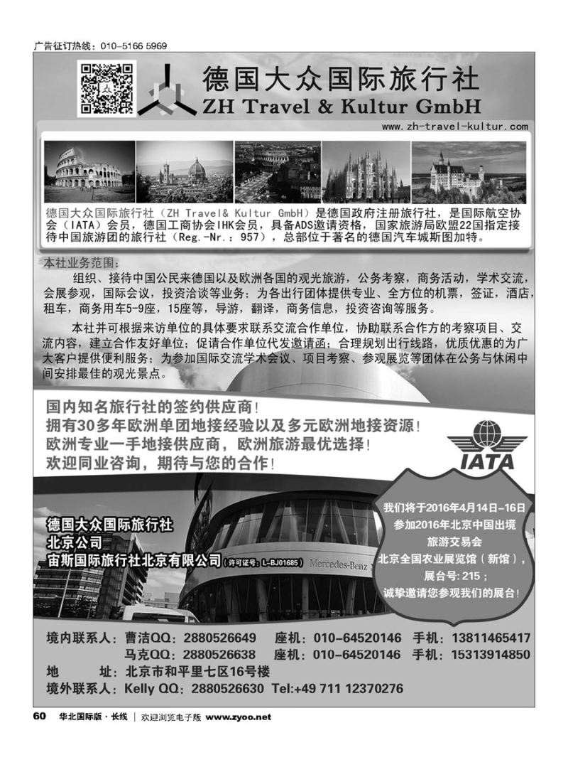 60德国大众国际旅行社