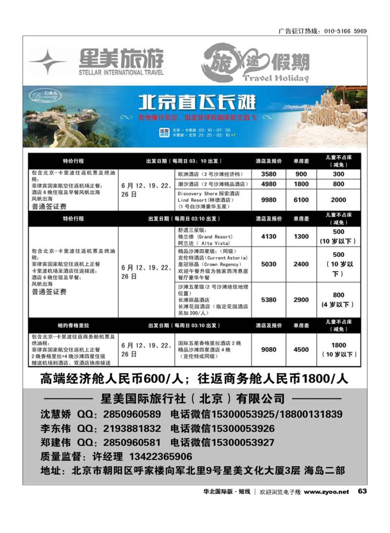 63旅途假期-海岛塞班、长滩专业批发