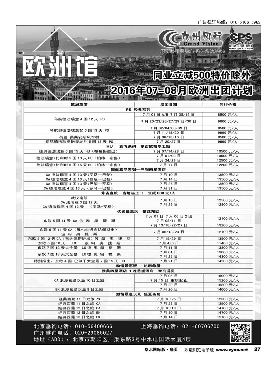 27九州风行.欧洲出团计划 