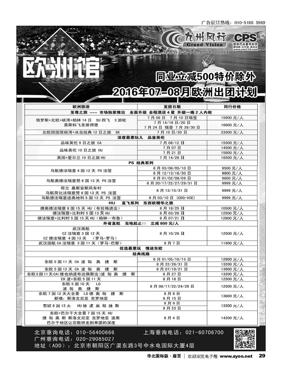 29九州风行.欧洲出团计划 