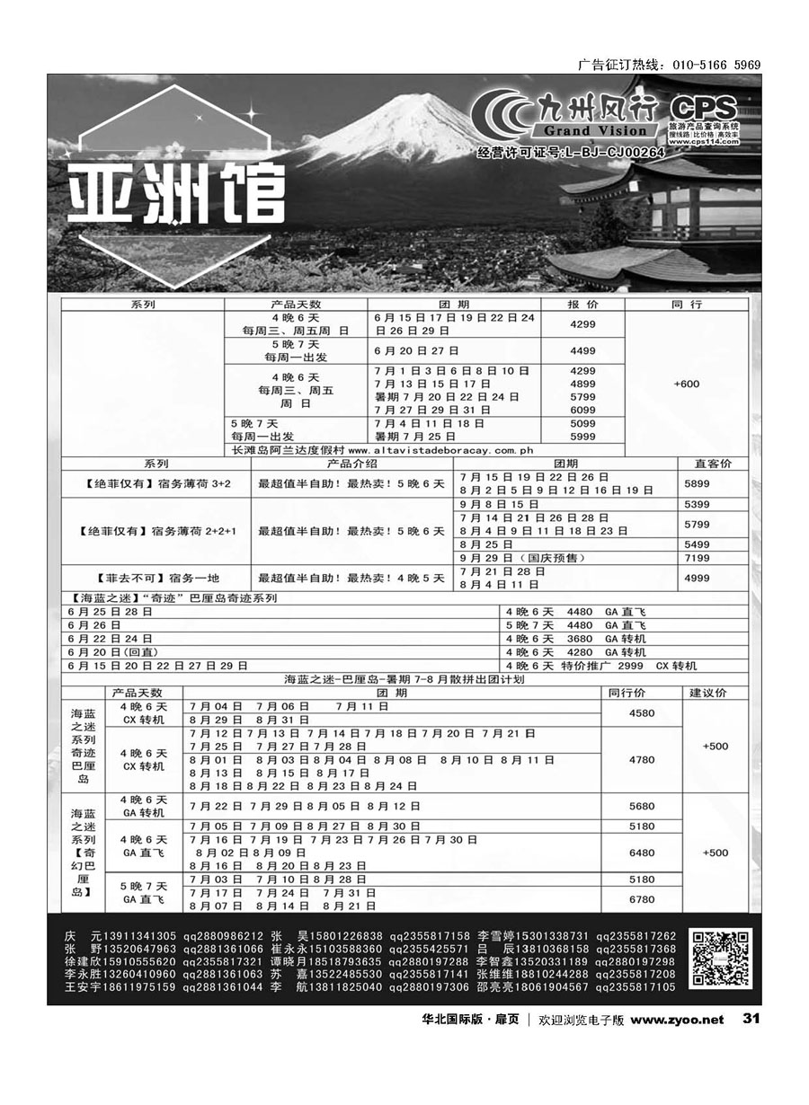 31九州风行.亚洲出团计划 