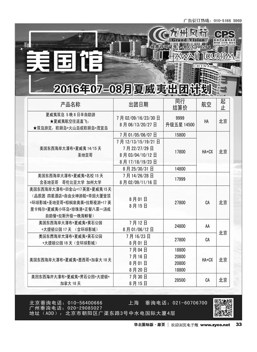 33九州风行.夏威夷出团计划 